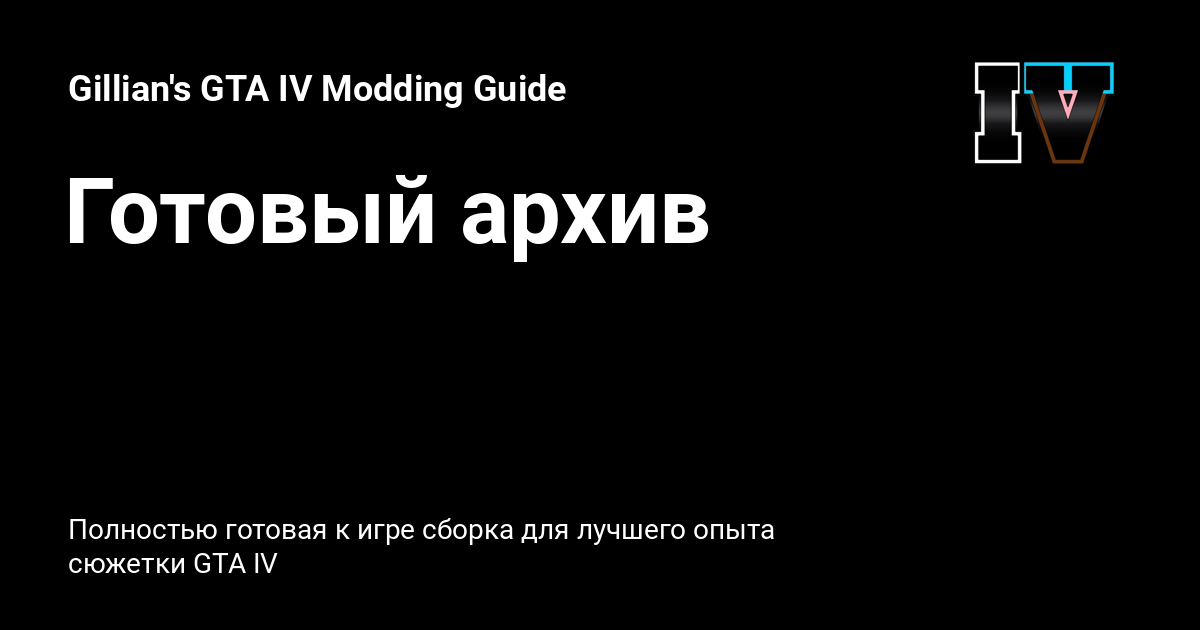 Как установить моды на GTA 4 | Grand Theft Auto IV (GTA V) | VK